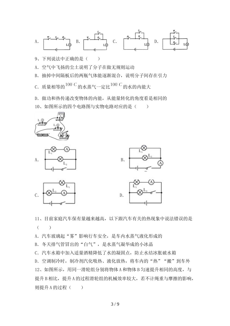 苏教版九年级物理上册期末考试题(及答案)_第3页