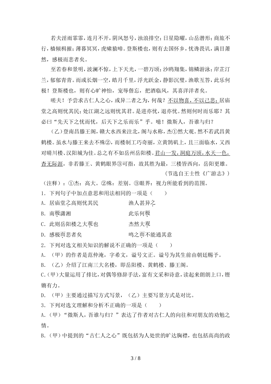 2022年部编版九年级语文上册期中考试(各版本)_第3页