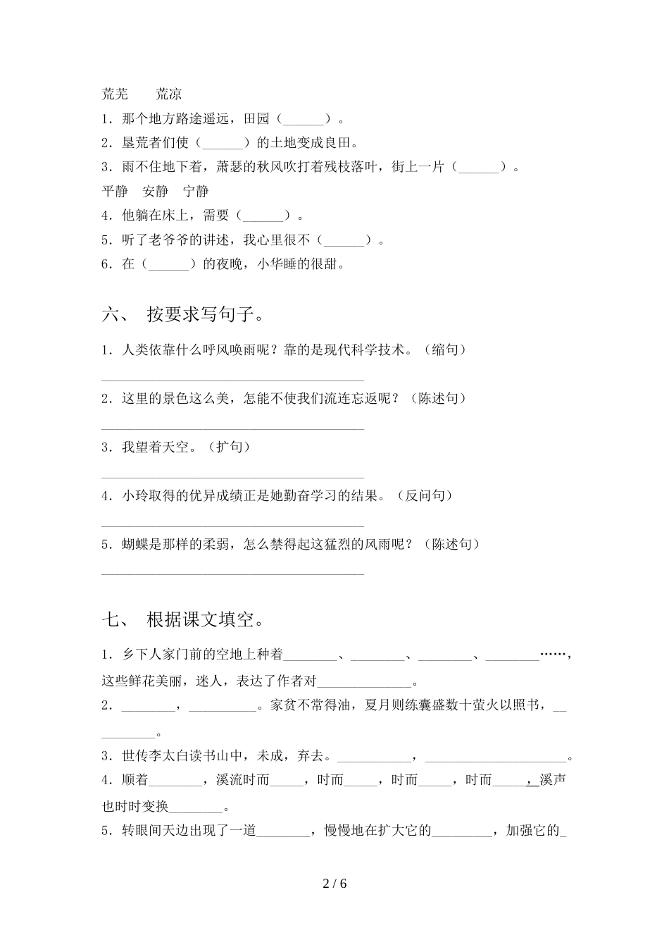 2021—2022年部编版四年级语文上册期中考试卷_第2页