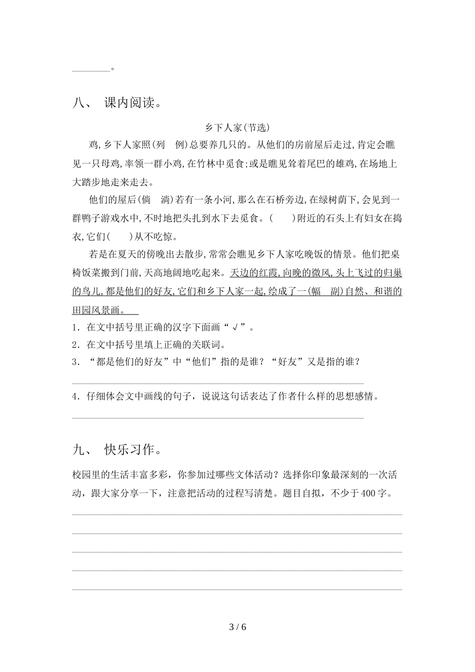 2021—2022年部编版四年级语文上册期中考试卷_第3页