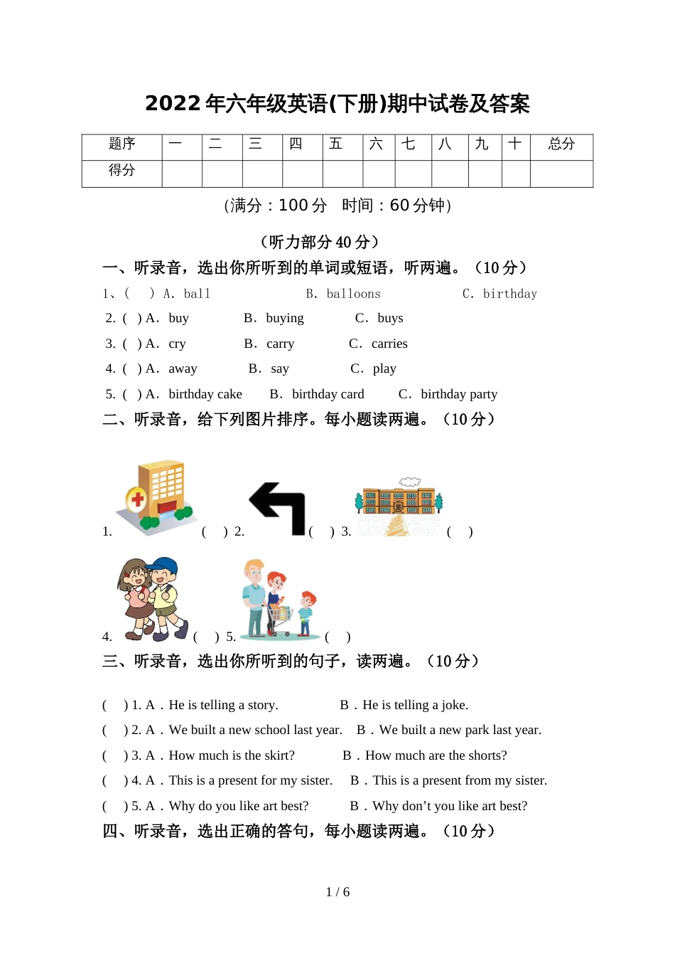 2022年六年级英语(下册)期中试卷及答案_第1页