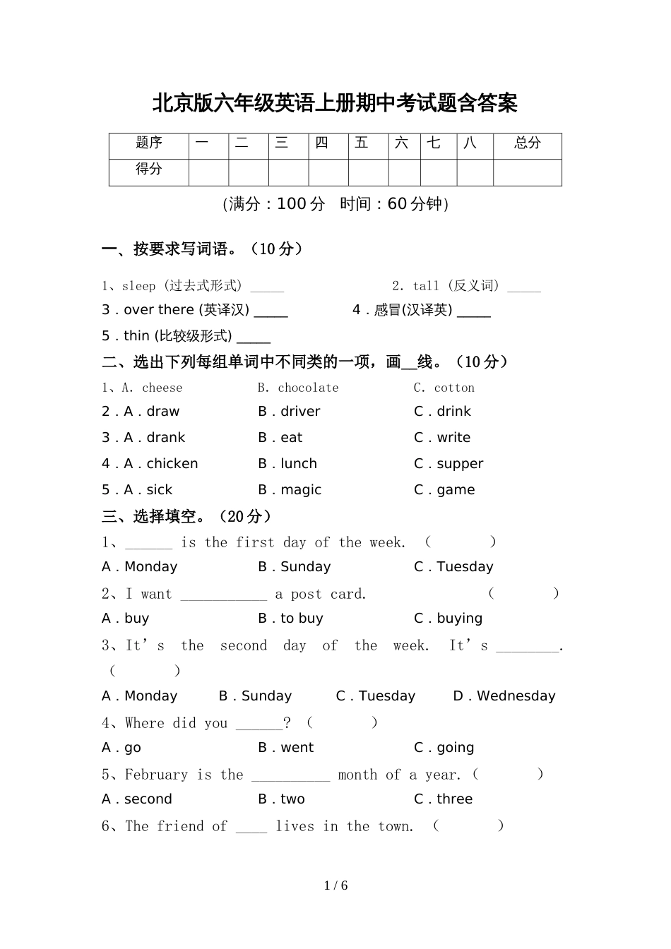 北京版六年级英语上册期中考试题含答案_第1页