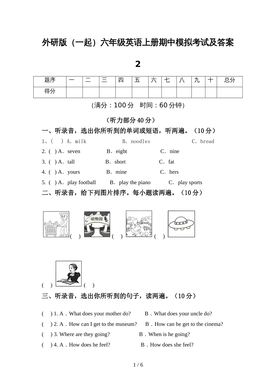 外研版(一起)六年级英语上册期中模拟考试及答案2_第1页