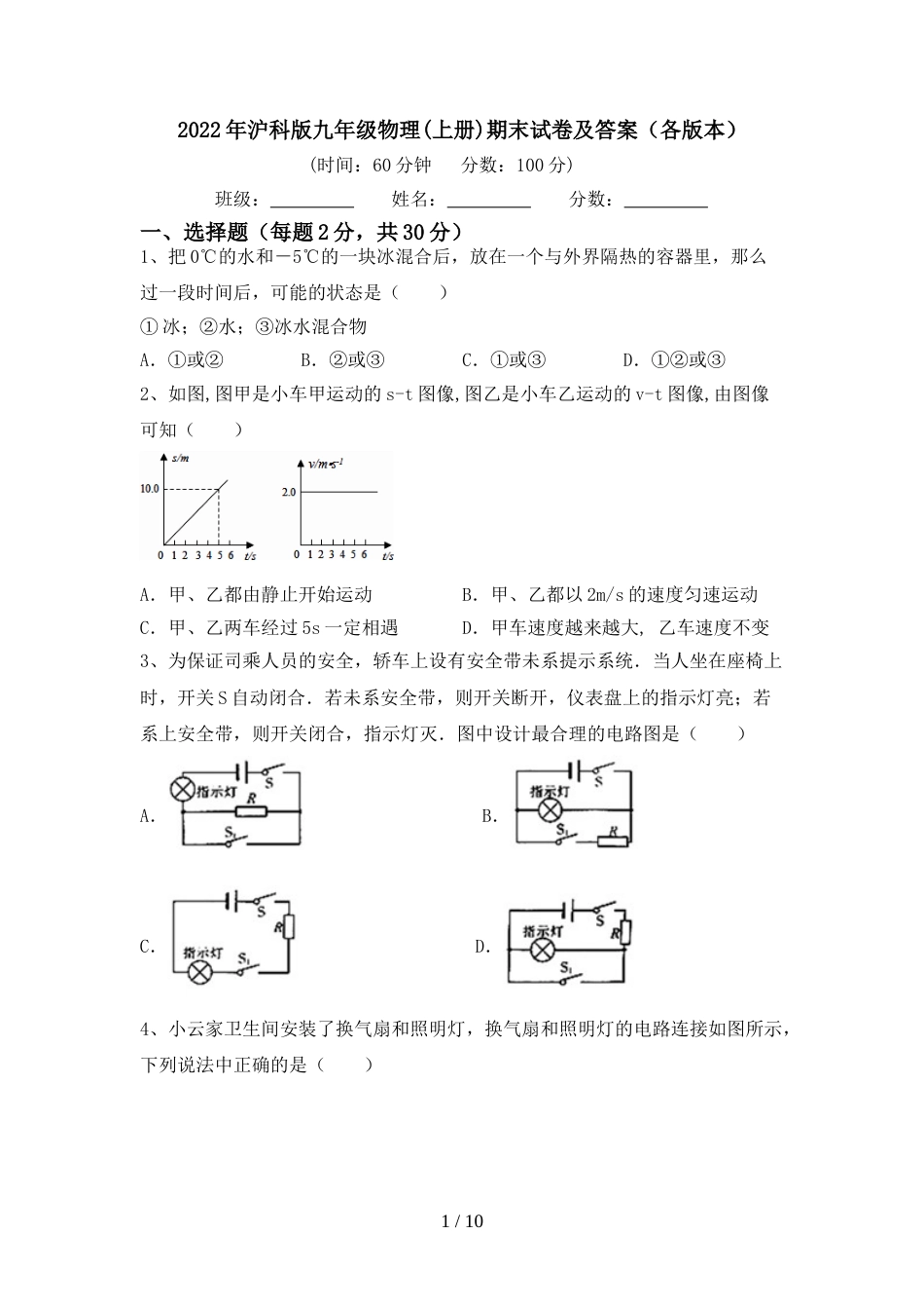 2022年沪科版九年级物理(上册)期末试卷及答案(各版本)_第1页