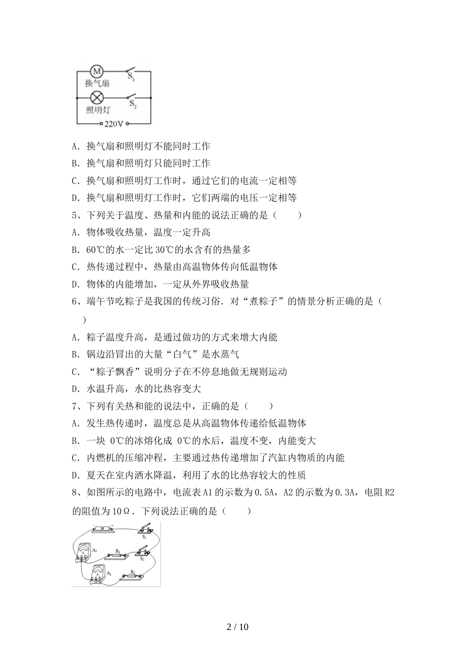 2022年沪科版九年级物理(上册)期末试卷及答案(各版本)_第2页