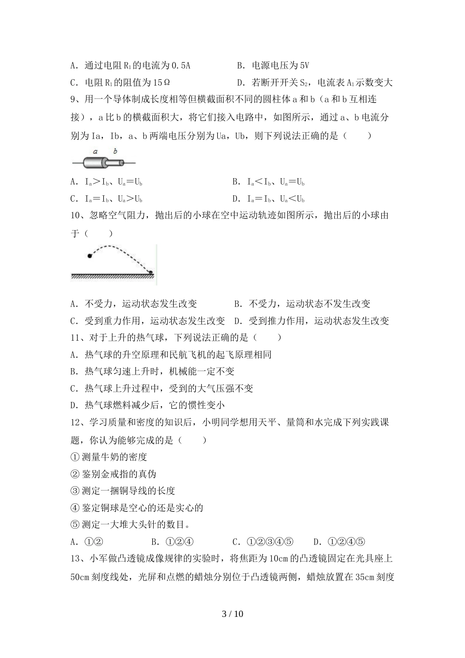 2022年沪科版九年级物理(上册)期末试卷及答案(各版本)_第3页