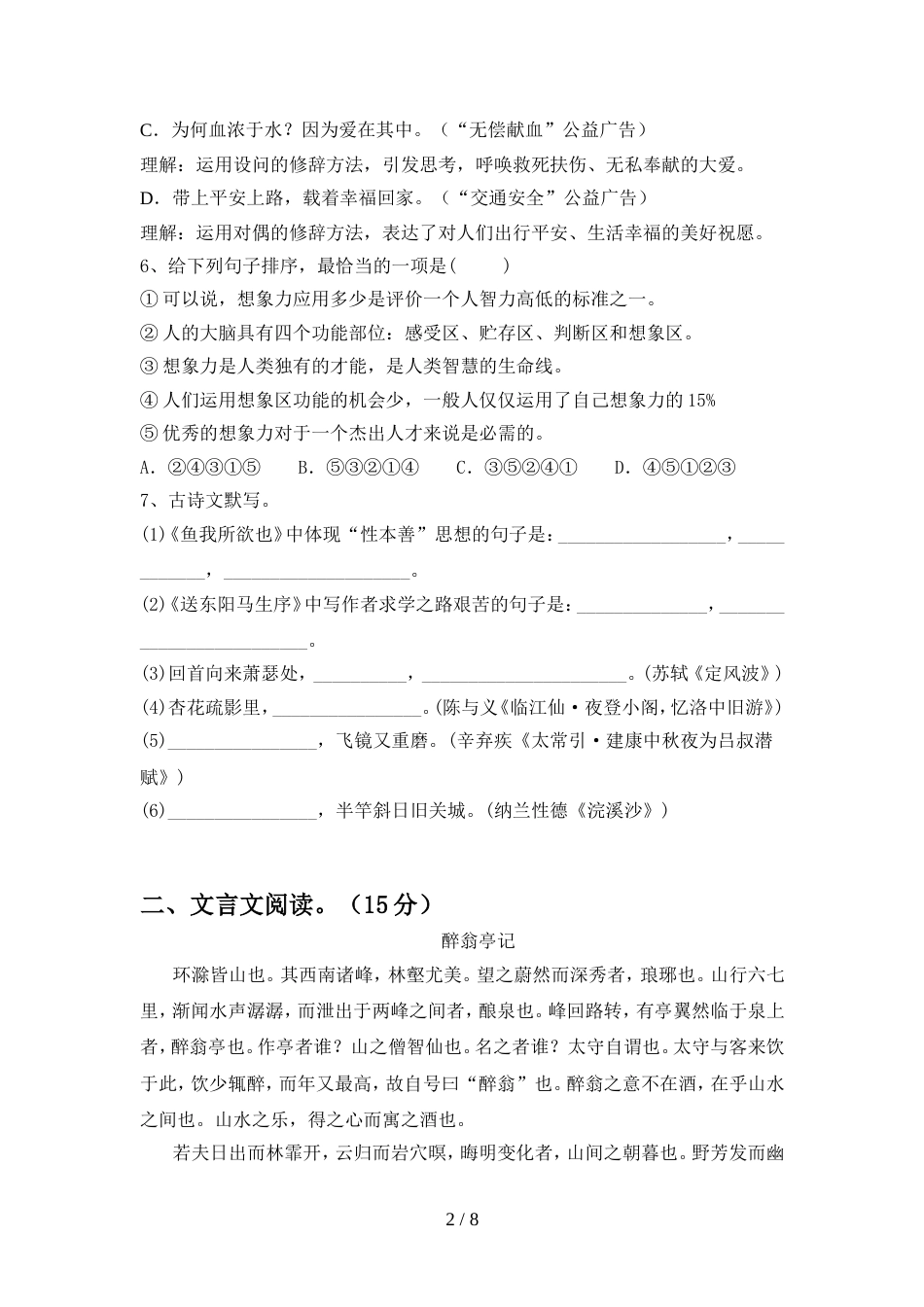 新人教版九年级语文上册期中考试卷(精品)_第2页