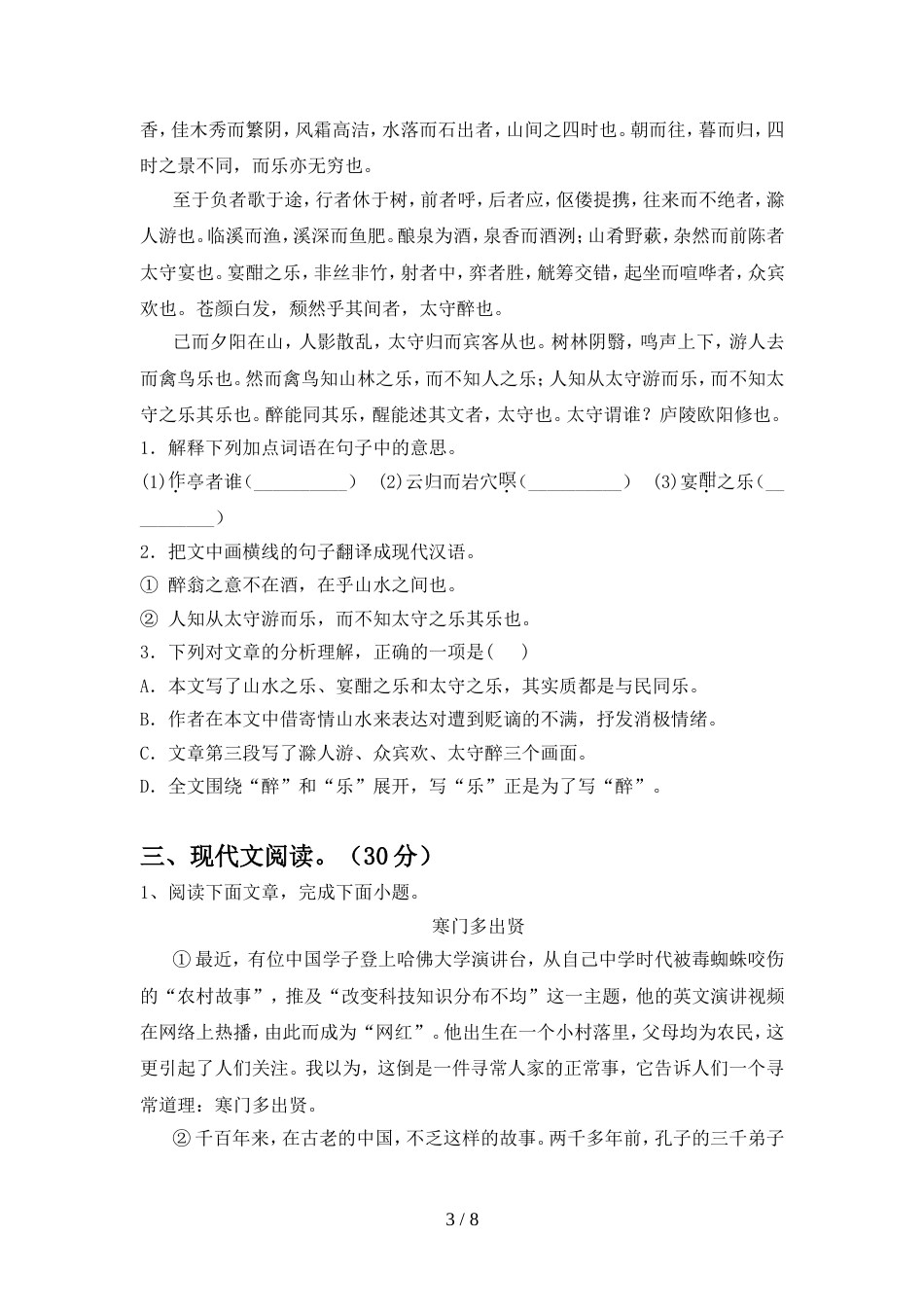 新人教版九年级语文上册期中考试卷(精品)_第3页