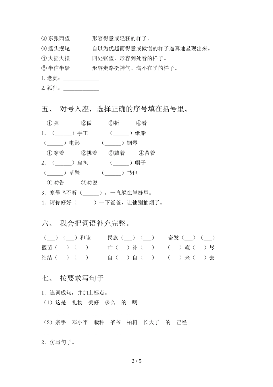 2021—2022年部编版二年级语文上册期中试卷(一套)_第2页