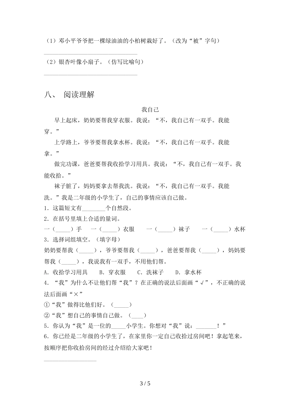 2021—2022年部编版二年级语文上册期中试卷(一套)_第3页