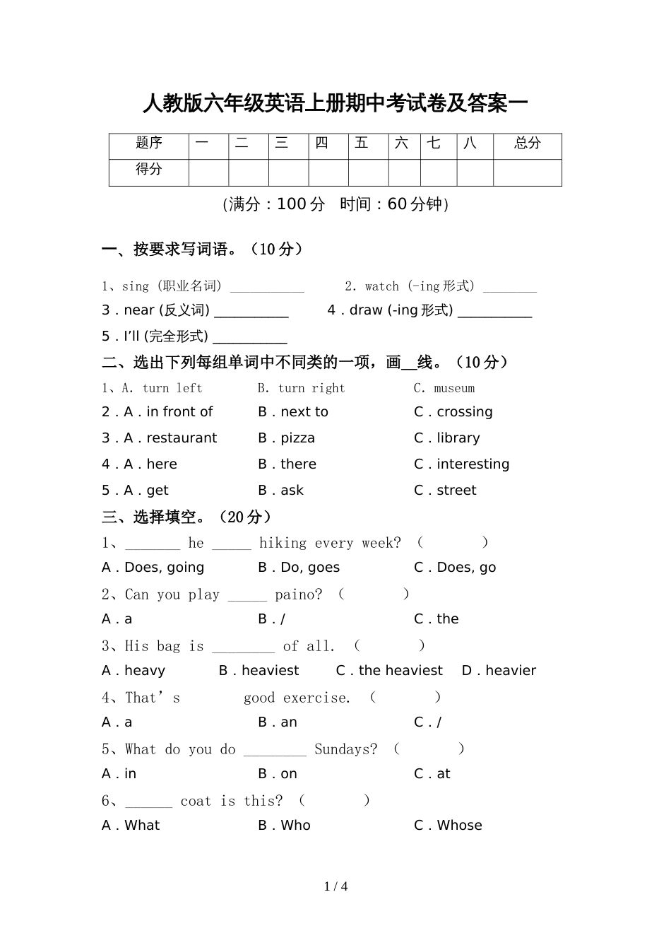 人教版六年级英语上册期中考试卷及答案一_第1页
