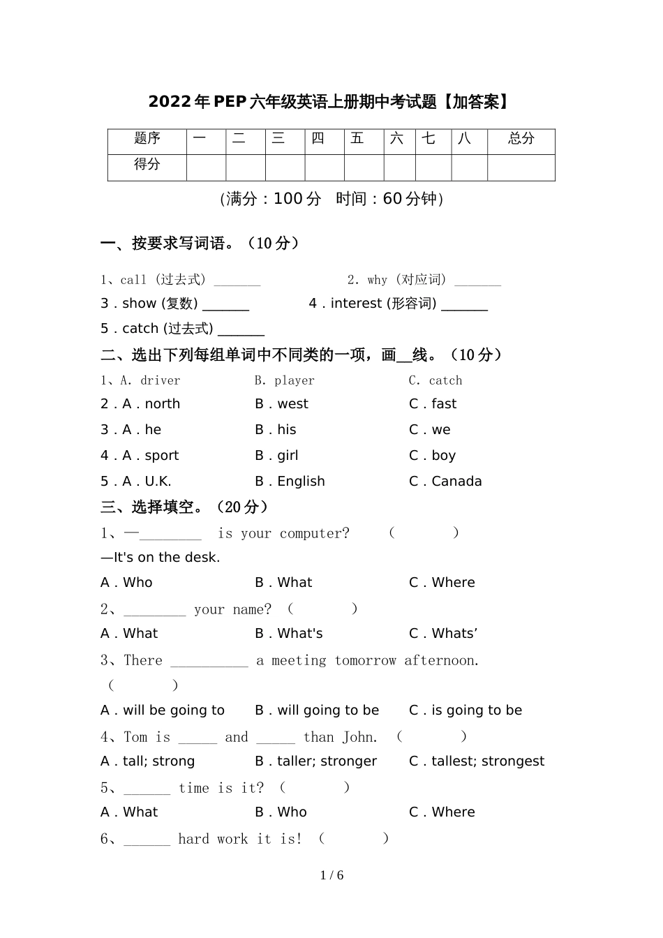 2022年PEP六年级英语上册期中考试题【加答案】_第1页
