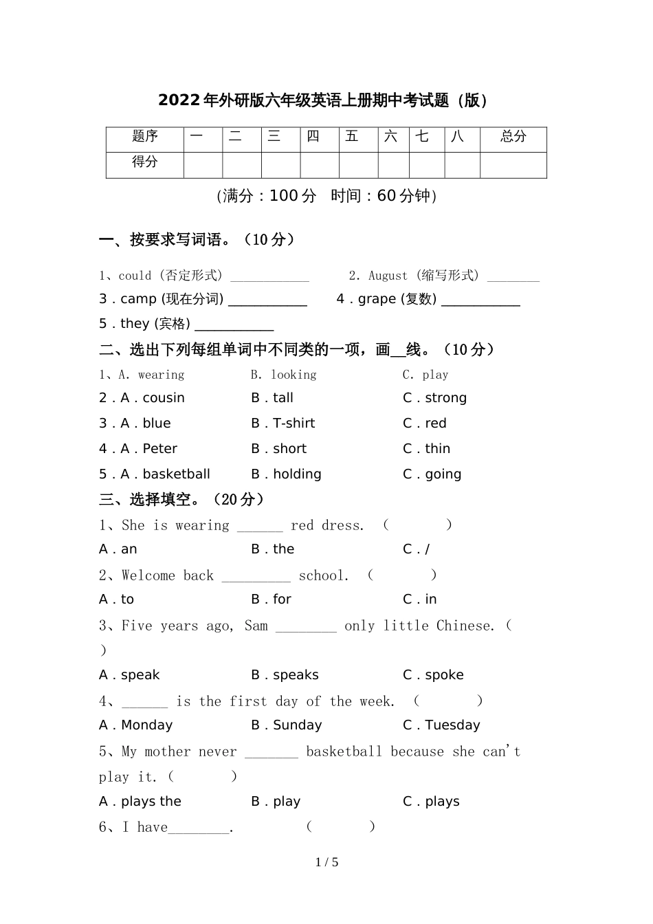 2022年外研版六年级英语上册期中考试题(版)_第1页