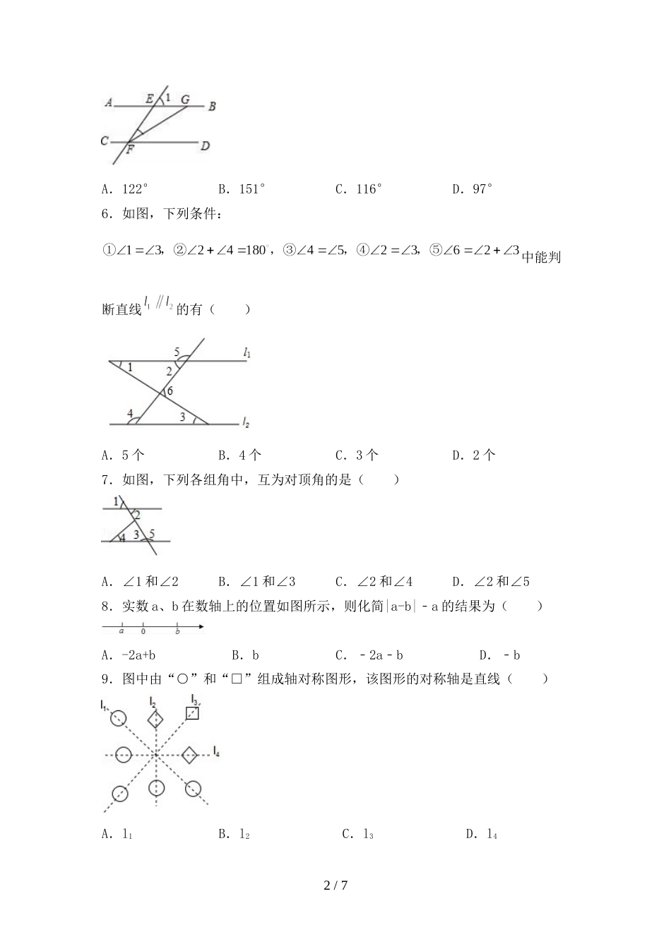 2022年初中七年级数学上册期末考试卷及答案【精品】_第2页