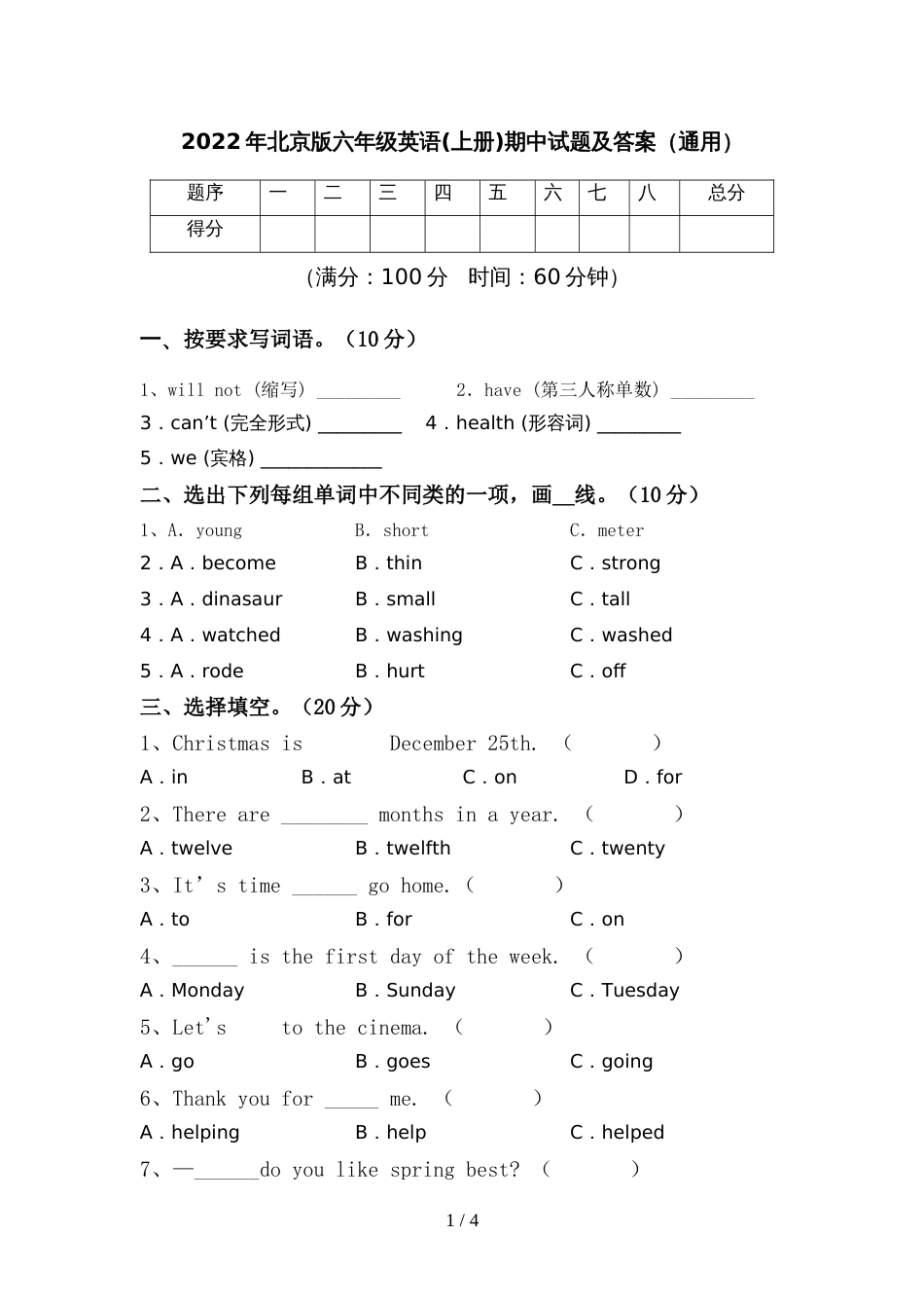 2022年北京版六年级英语(上册)期中试题及答案(通用)_第1页