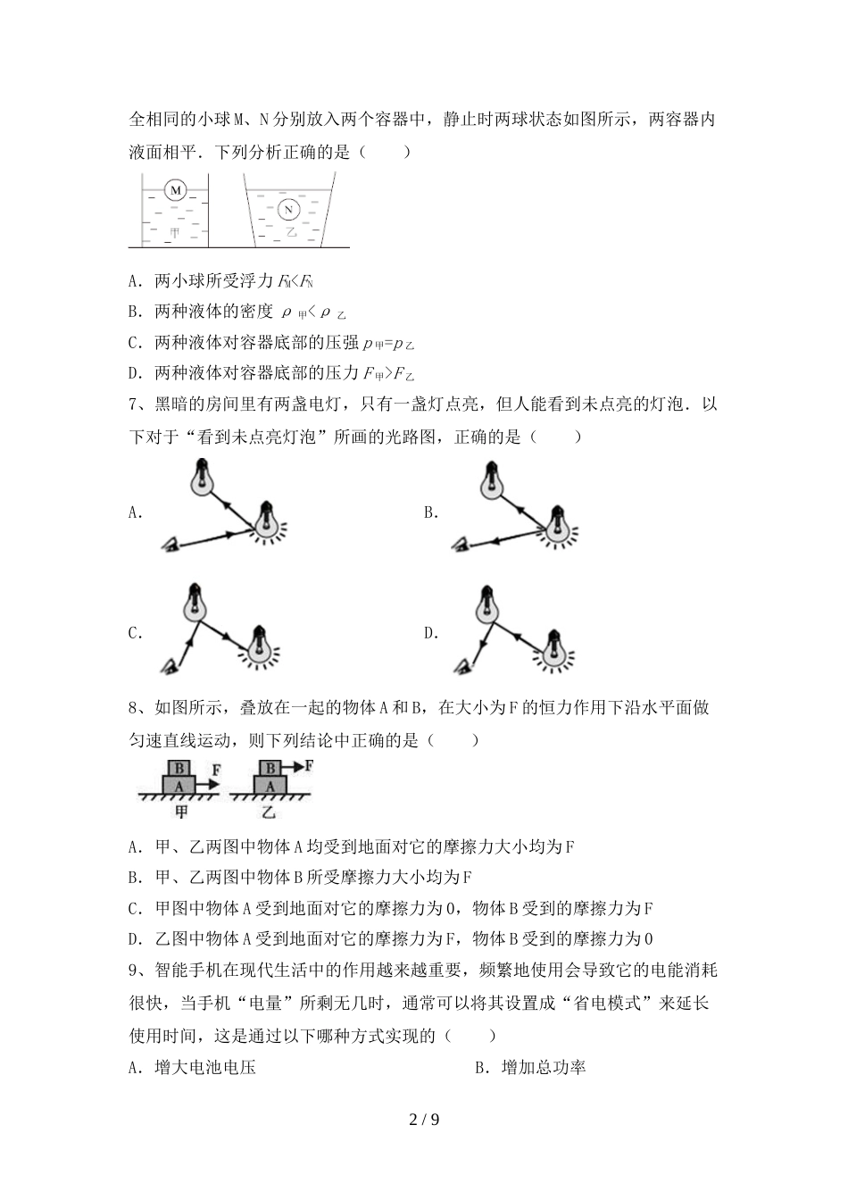 初中九年级物理上册期末试卷(A4版)_第2页