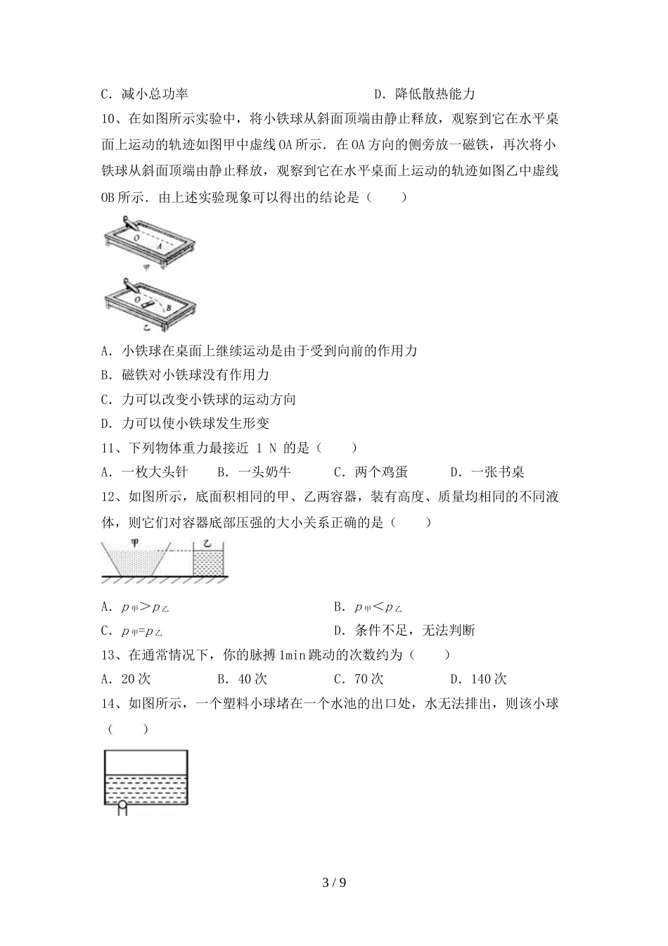 初中九年级物理上册期末试卷(A4版)_第3页