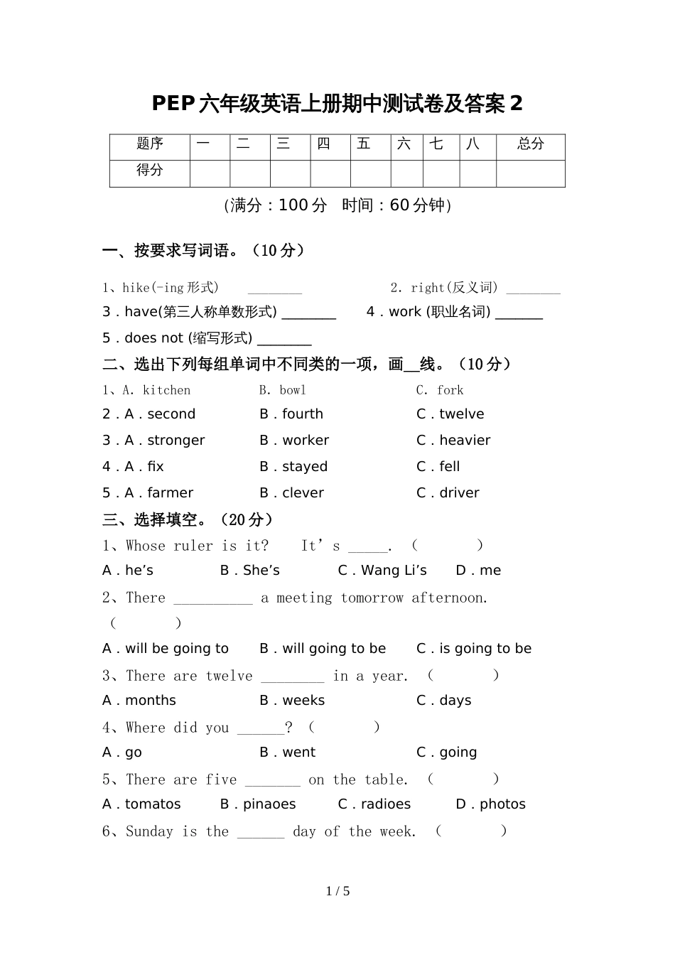 PEP六年级英语上册期中测试卷及答案2_第1页