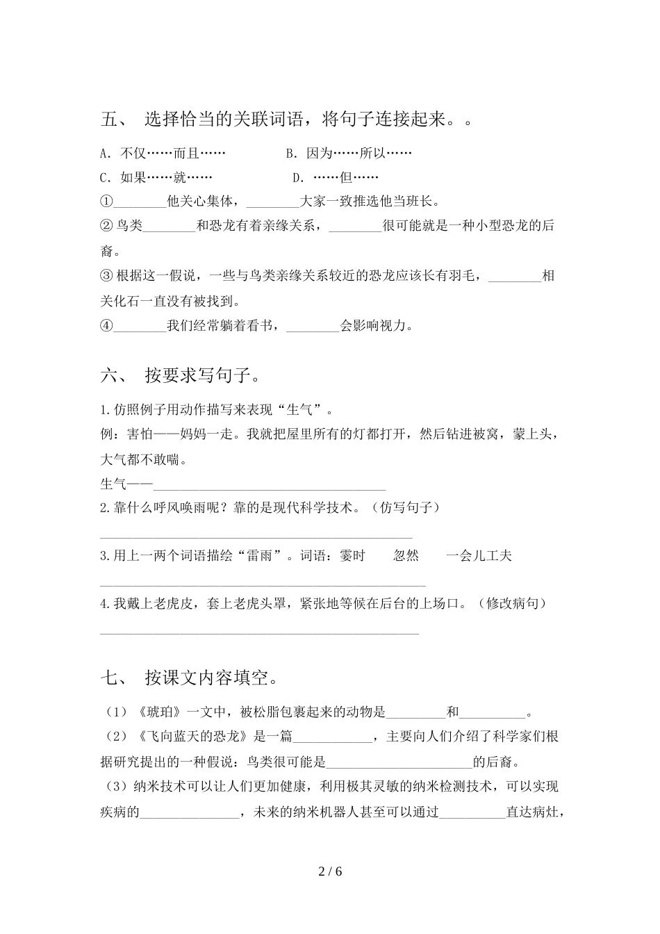 2022年人教部编版四年级语文上册期末考试(加答案)_第2页