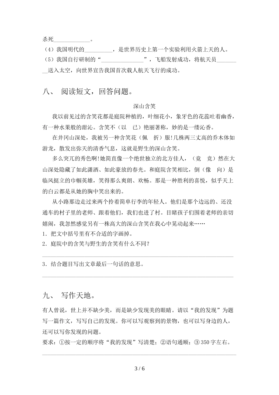 2022年人教部编版四年级语文上册期末考试(加答案)_第3页