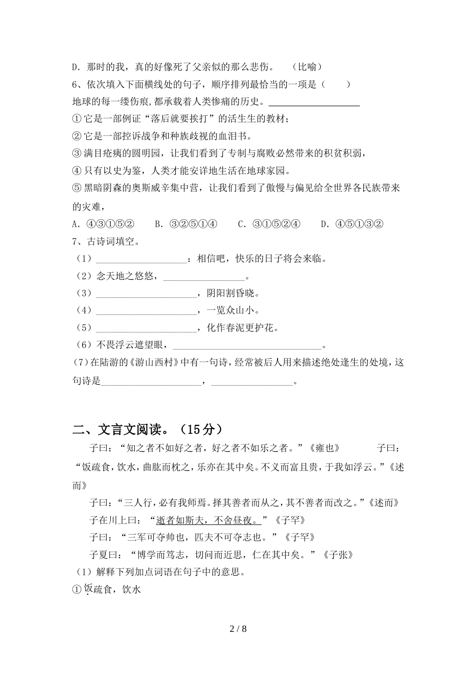 部编版七年级语文上册期中试题_第2页