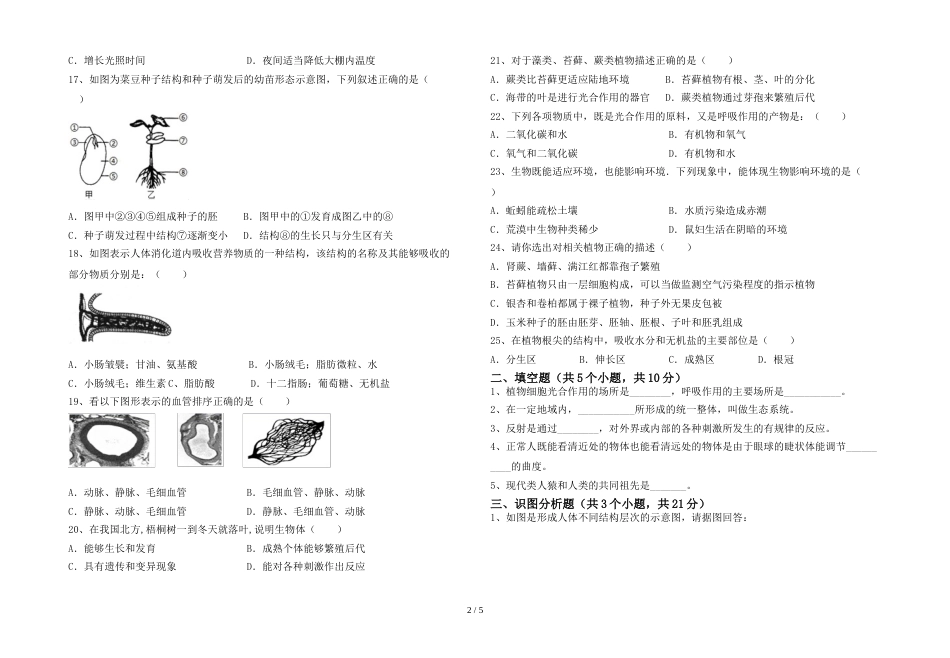 2023年人教版七年级上册《生物》期末测试卷及答案【审定版】_第2页