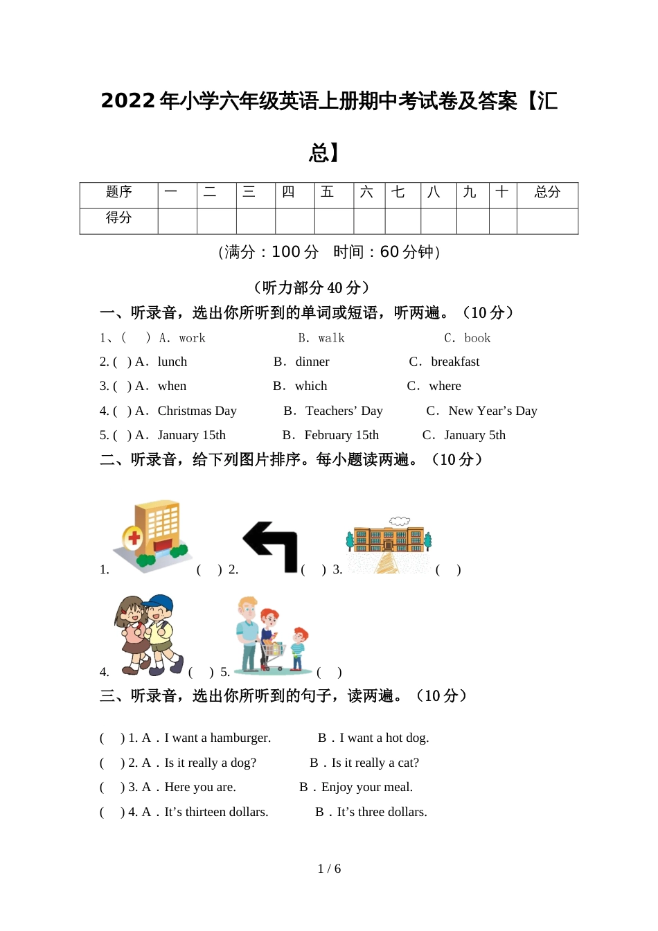 2022年小学六年级英语上册期中考试卷及答案【汇总】_第1页