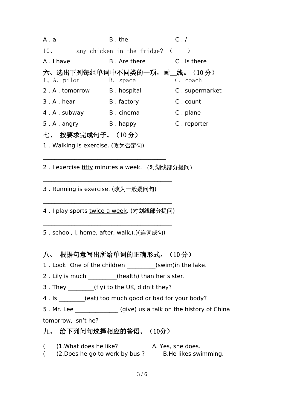 译林版六年级英语上册期中考试题带答案_第3页