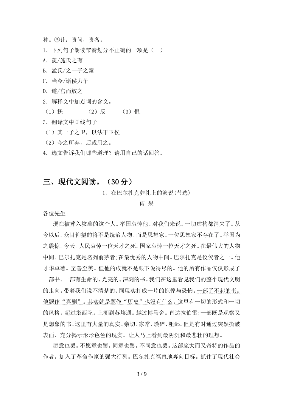 部编版八年级语文上册期中测试卷及答案【精品】_第3页