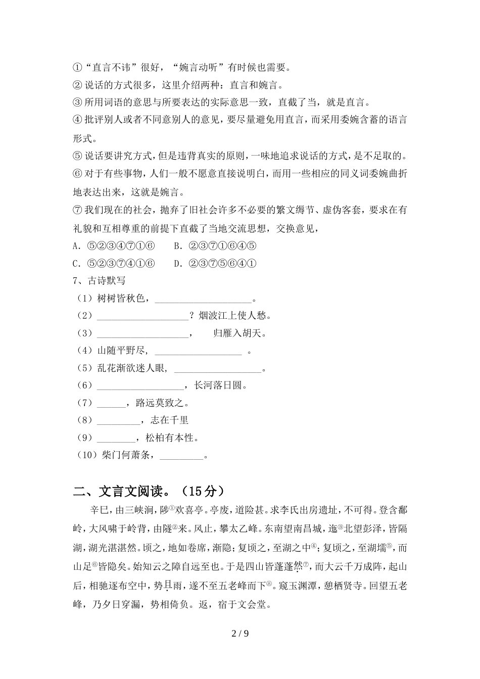 部编版八年级语文上册期中考试卷及答案【必考题】_第2页