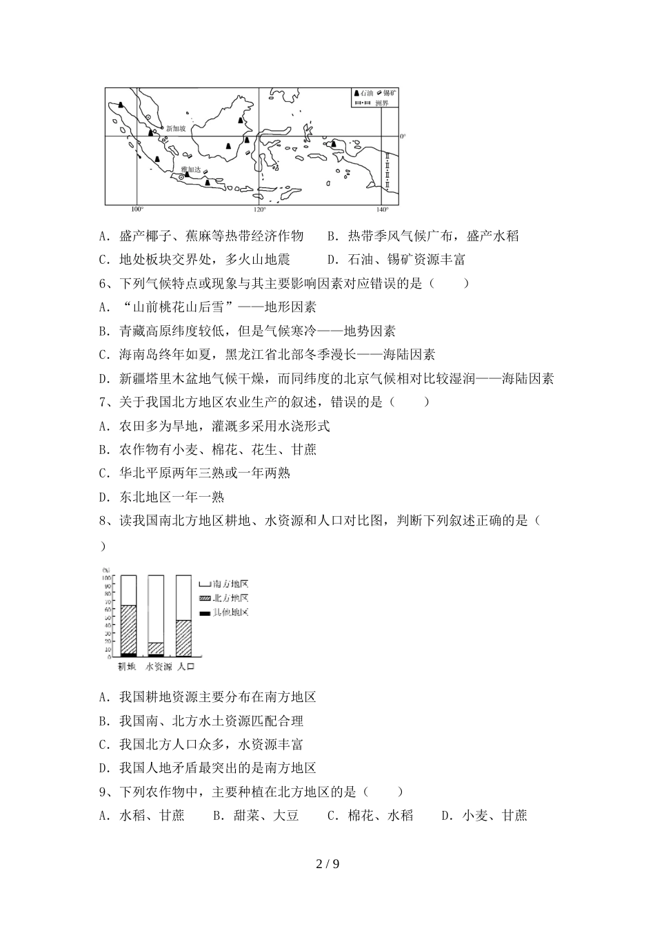 九年级地理(上册)期末模拟题及答案_第2页