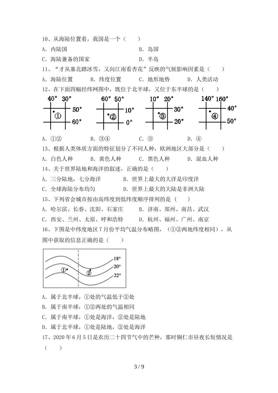 九年级地理(上册)期末模拟题及答案_第3页