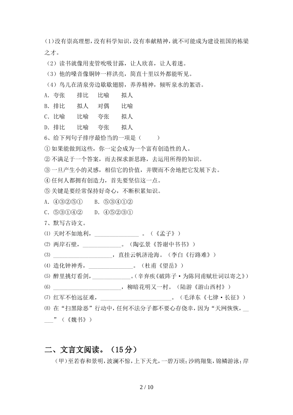 九年级语文上册期中卷_第2页