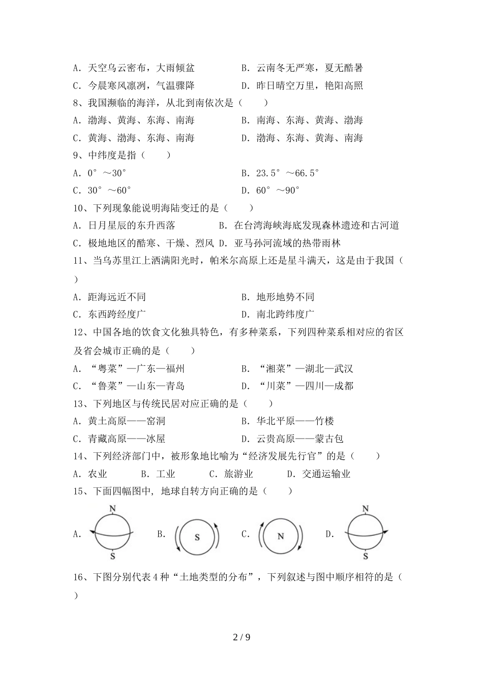 新人教版八年级地理上册期末考试【参考答案】_第2页