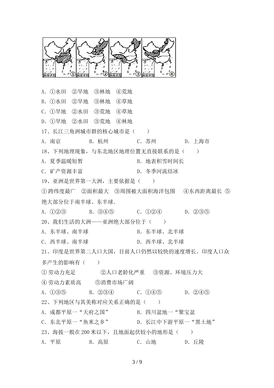 新人教版八年级地理上册期末考试【参考答案】_第3页