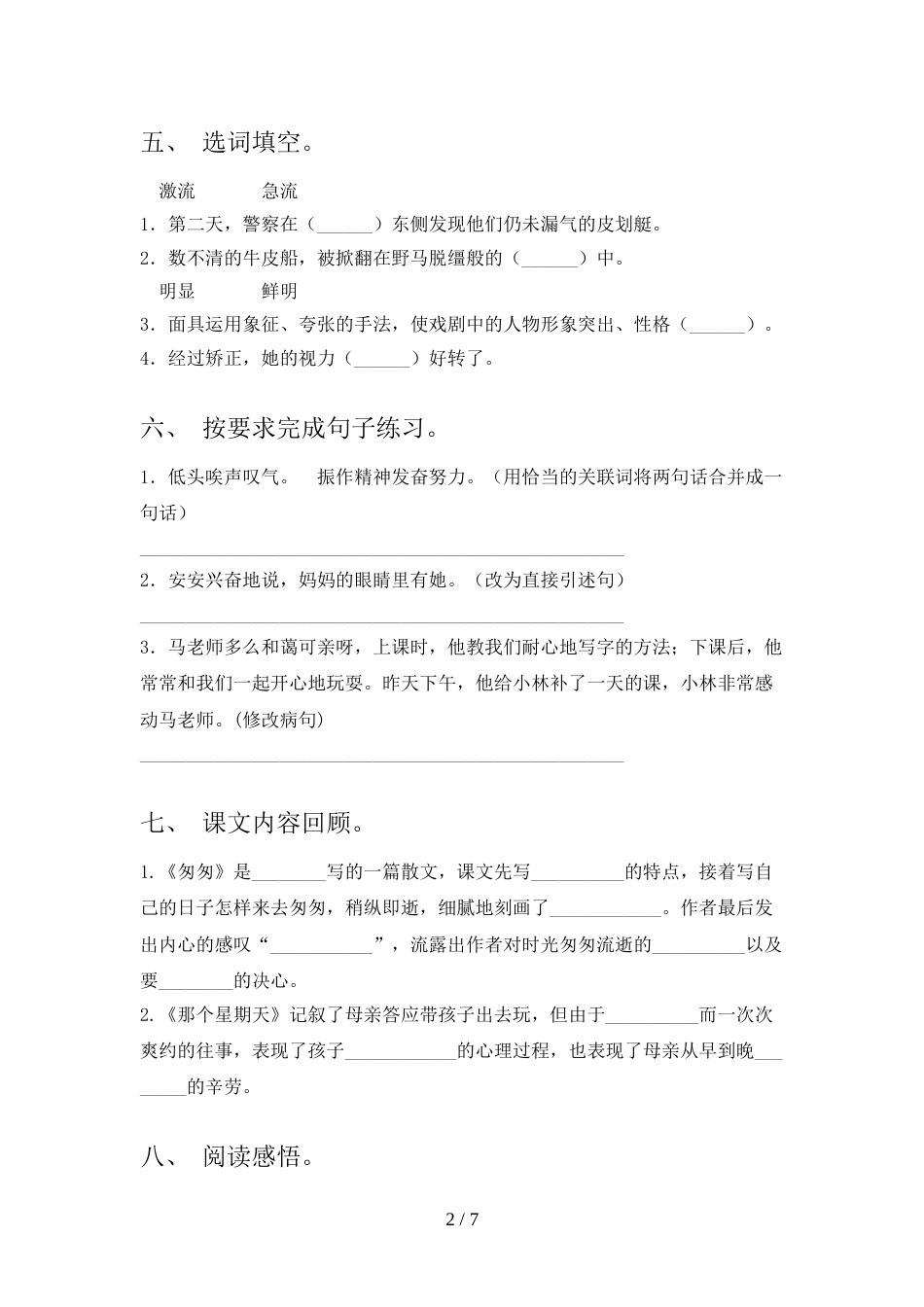 人教版六年级上册语文期末考试卷一_第2页
