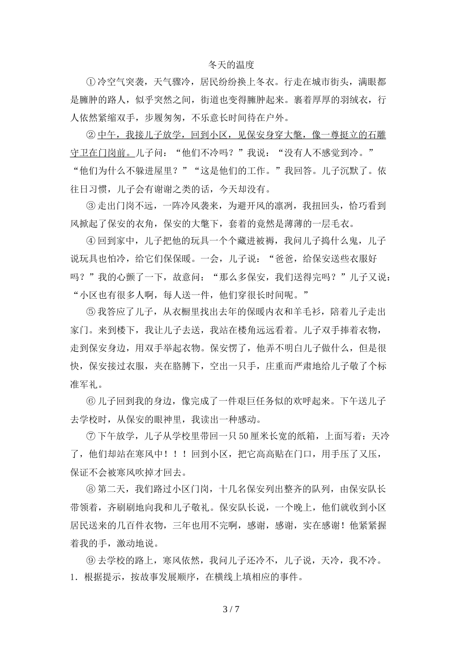 人教版六年级上册语文期末考试卷一_第3页