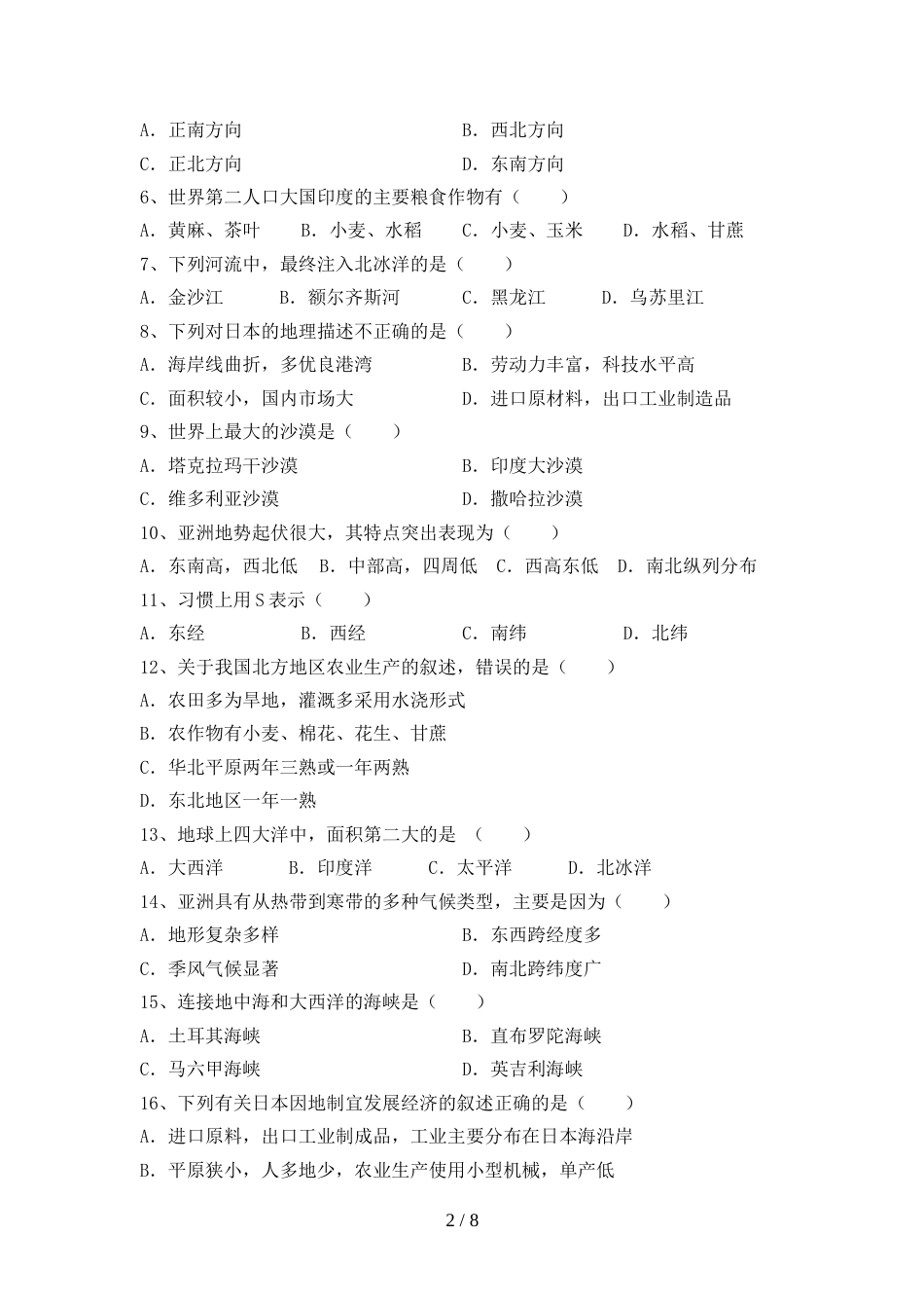 2022—2023年人教版九年级地理上册期末考试卷附答案_第2页