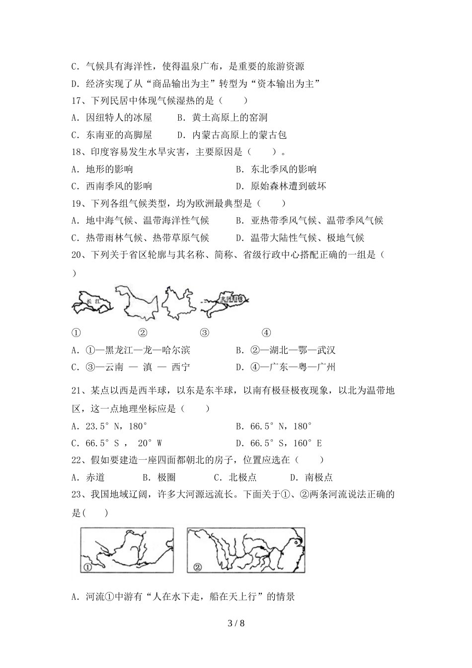 2022—2023年人教版九年级地理上册期末考试卷附答案_第3页