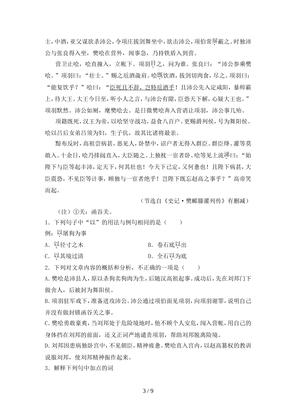 部编人教版八年级语文上册期中水平测试题_第3页