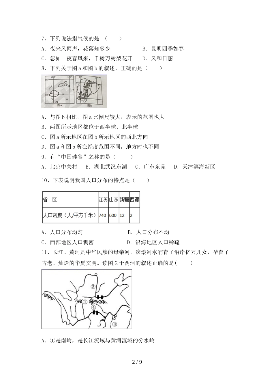 2023年人教版八年级地理上册期末考试【带答案】_第2页