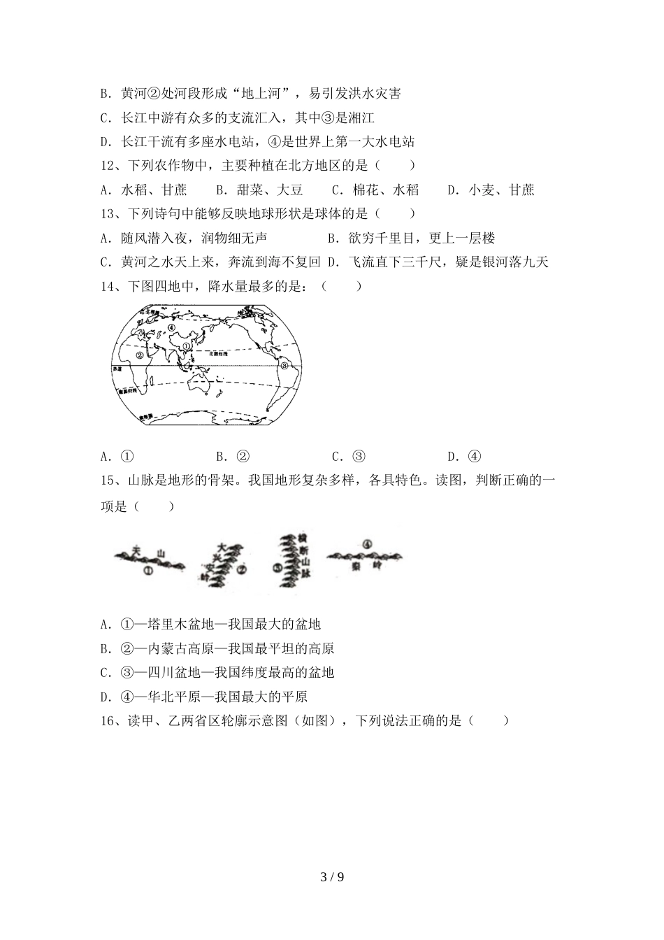 2023年人教版八年级地理上册期末考试【带答案】_第3页