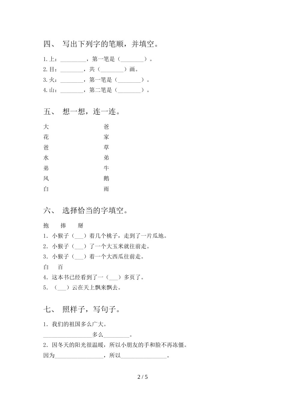 人教版一年级语文上册期末考试题(学生专用)_第2页