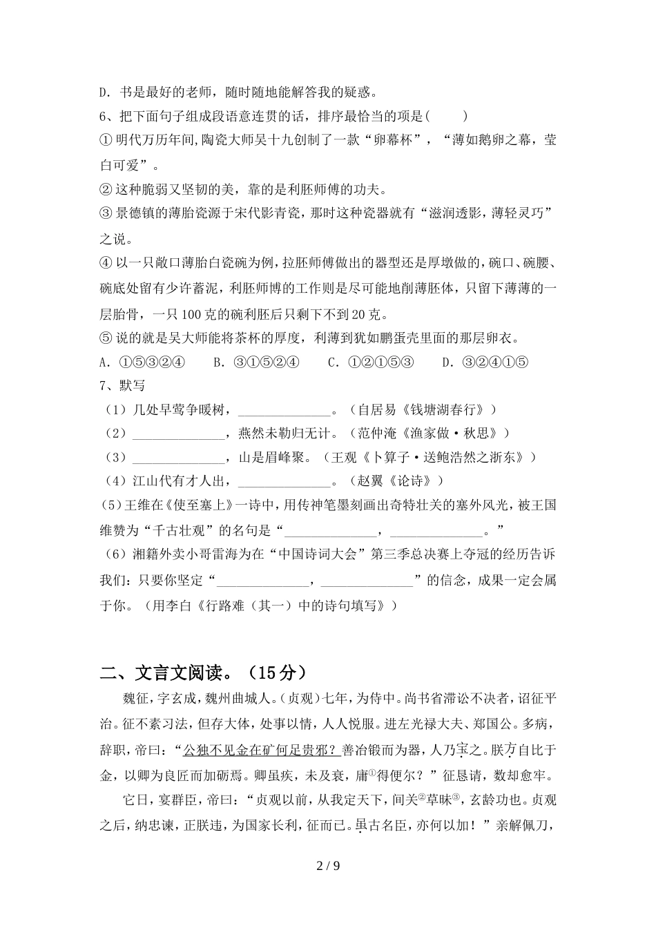 新人教版九年级语文上册期中模拟考试(及参考答案)_第2页