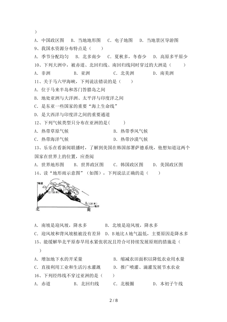 2023年部编版七年级地理上册期末试卷及答案1套_第2页