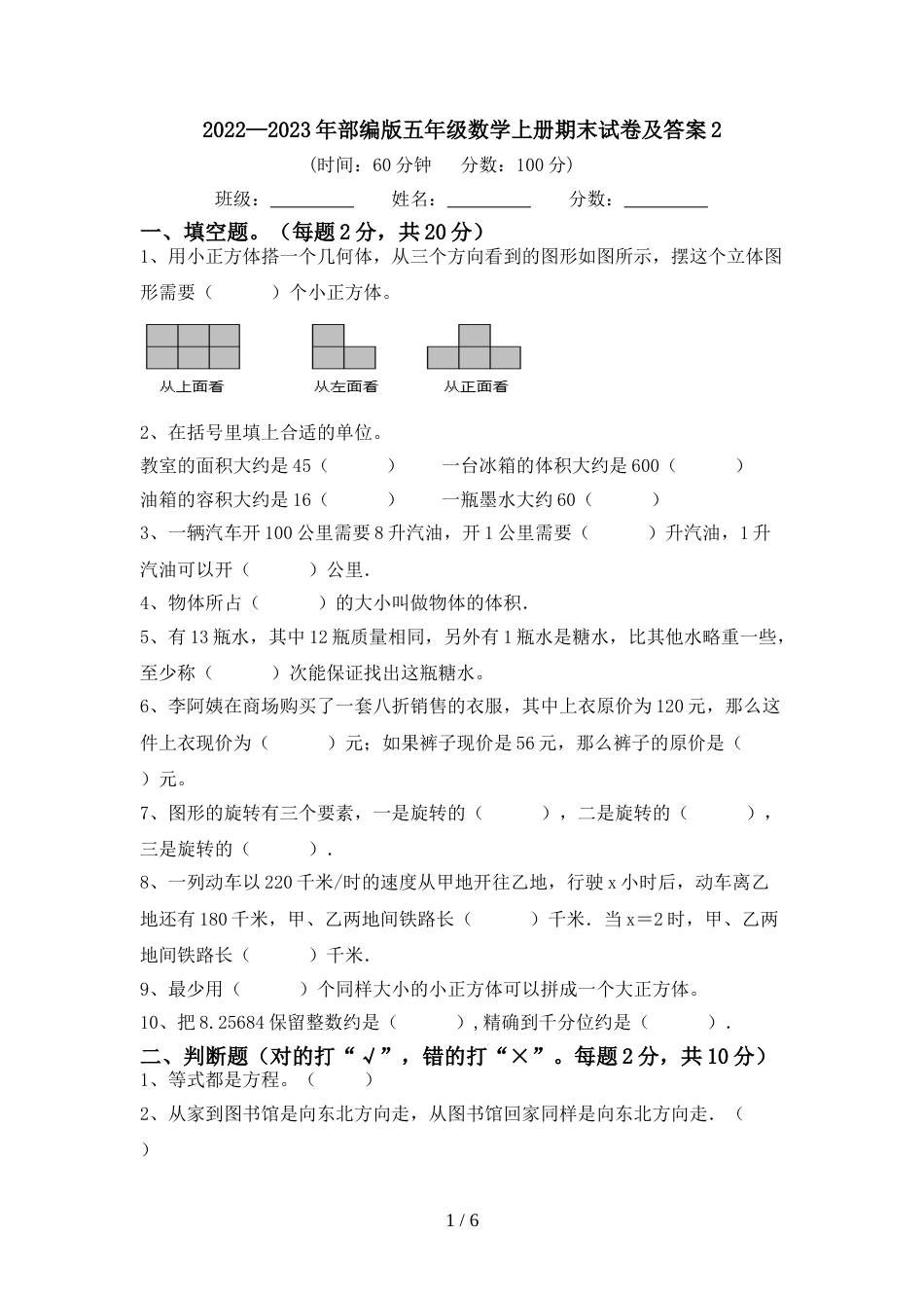 2022—2023年部编版五年级数学上册期末试卷及答案2_第1页