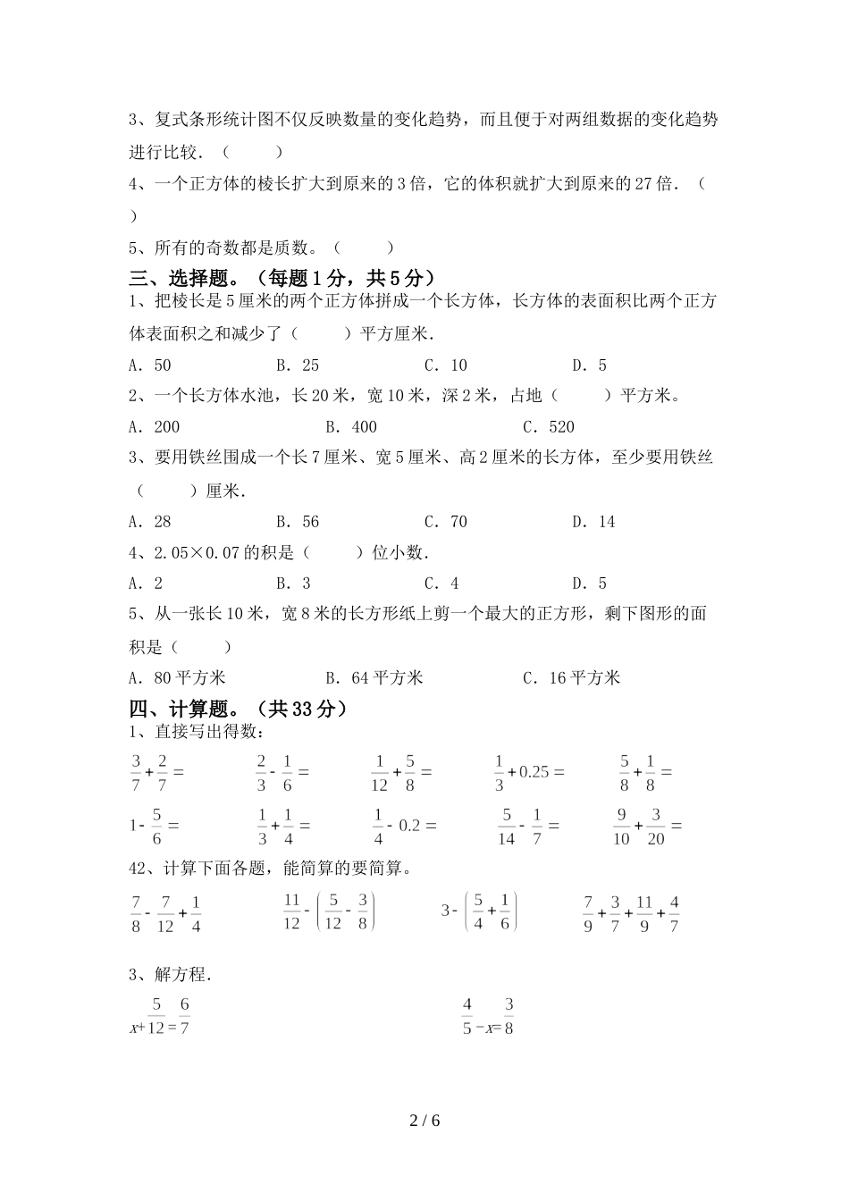 2022—2023年部编版五年级数学上册期末试卷及答案2_第2页