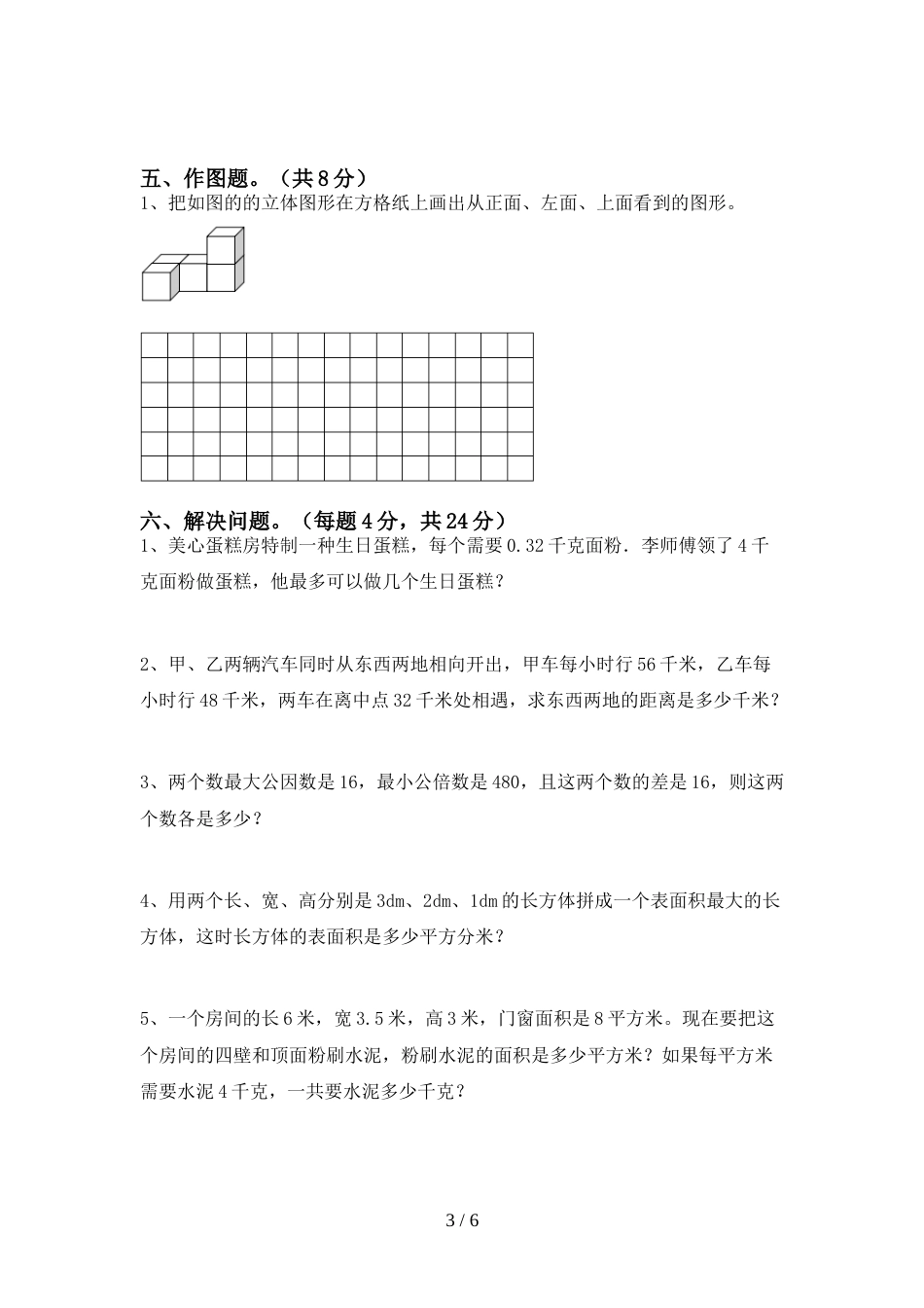 2022—2023年部编版五年级数学上册期末试卷及答案2_第3页