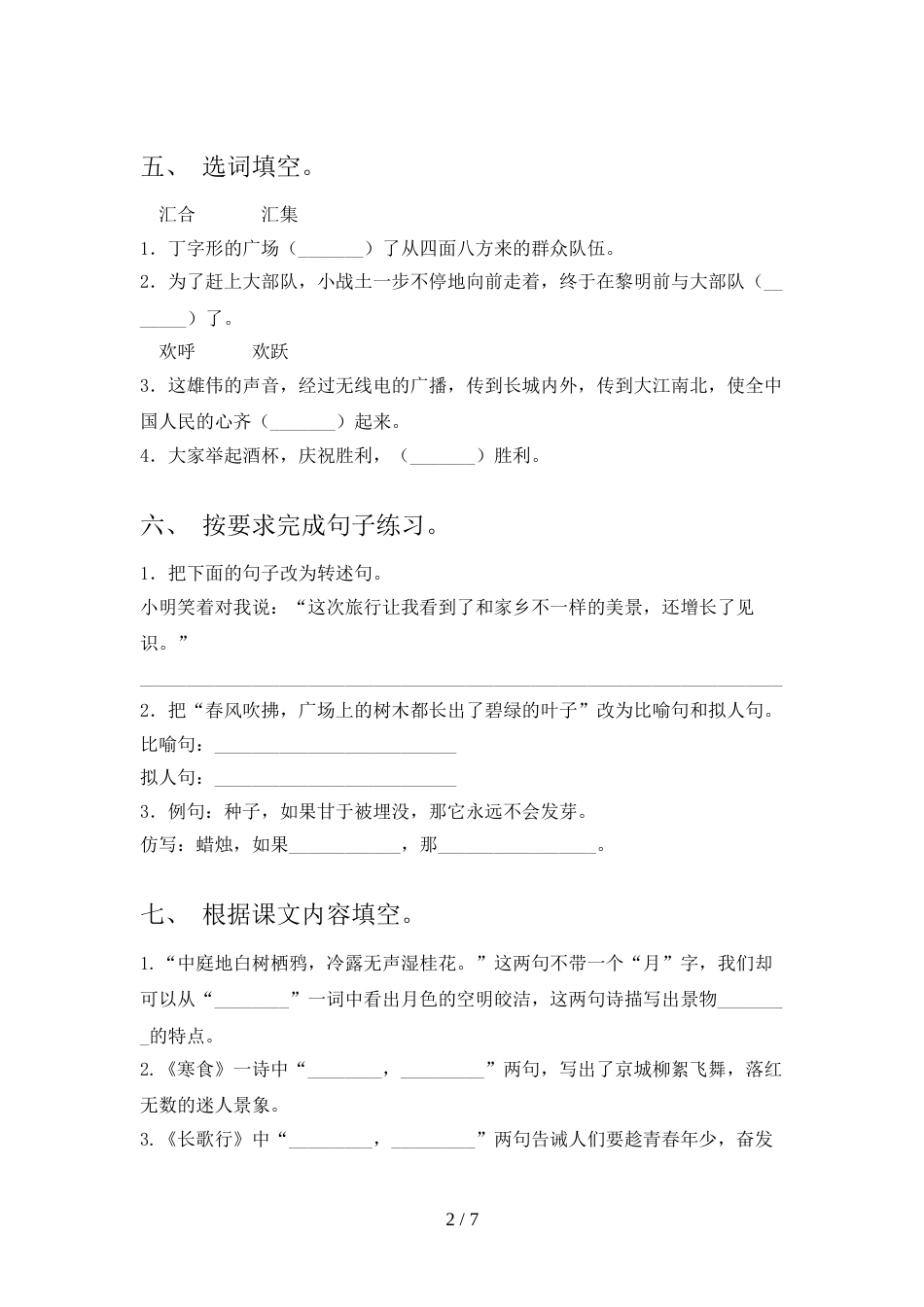 六年级语文上册期末考试(2022年)_第2页