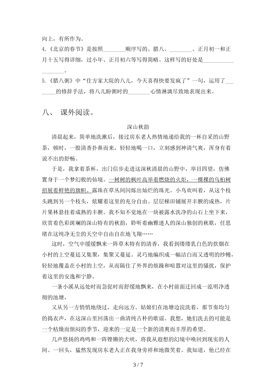 六年级语文上册期末考试(2022年)_第3页